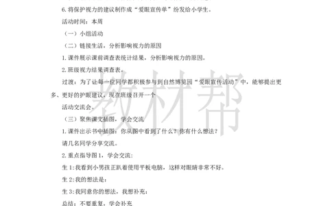 教学设计《口语交际》_25秋《教材帮练习帮》系列_2026版小学《教材帮整书课件》1-6年级上册（语文）（人教版）_四上_课件+教案统编版语文四（上）第3单元-2025秋最新教材版