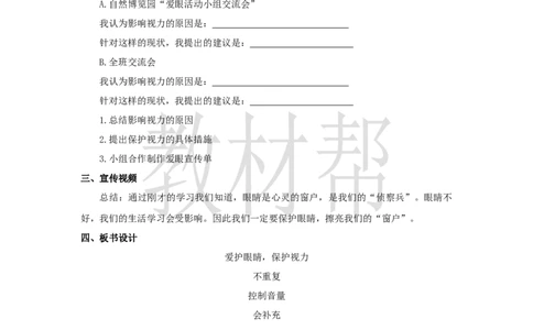 教学设计《口语交际》_25秋《教材帮练习帮》系列_2026版小学《教材帮整书课件》1-6年级上册（语文）（人教版）_四上_课件+教案统编版语文四（上）第3单元-2025秋最新教材版