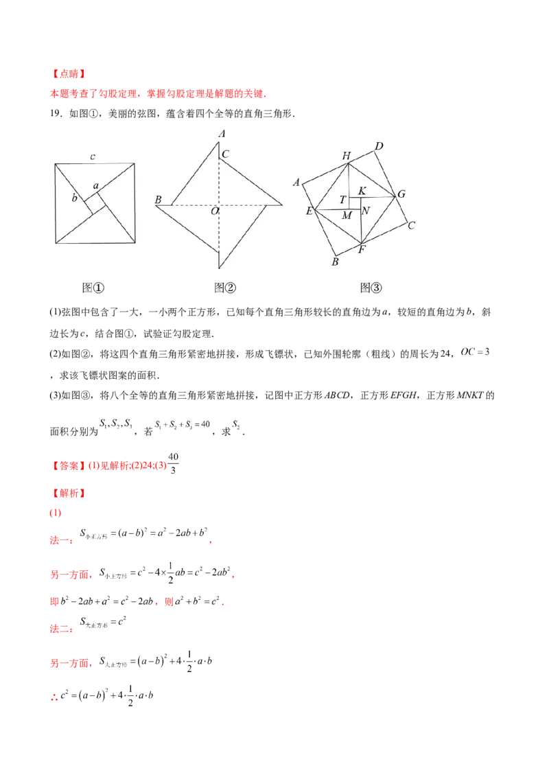 1.1探索勾股定理-2022-2023学年八年级数学上册课后培优分级练（北师大版）（解析版）_北师大初中数学_8上-北师大版初中数学_旧版_05习题试卷_1课时练习_同步练习（第2套）