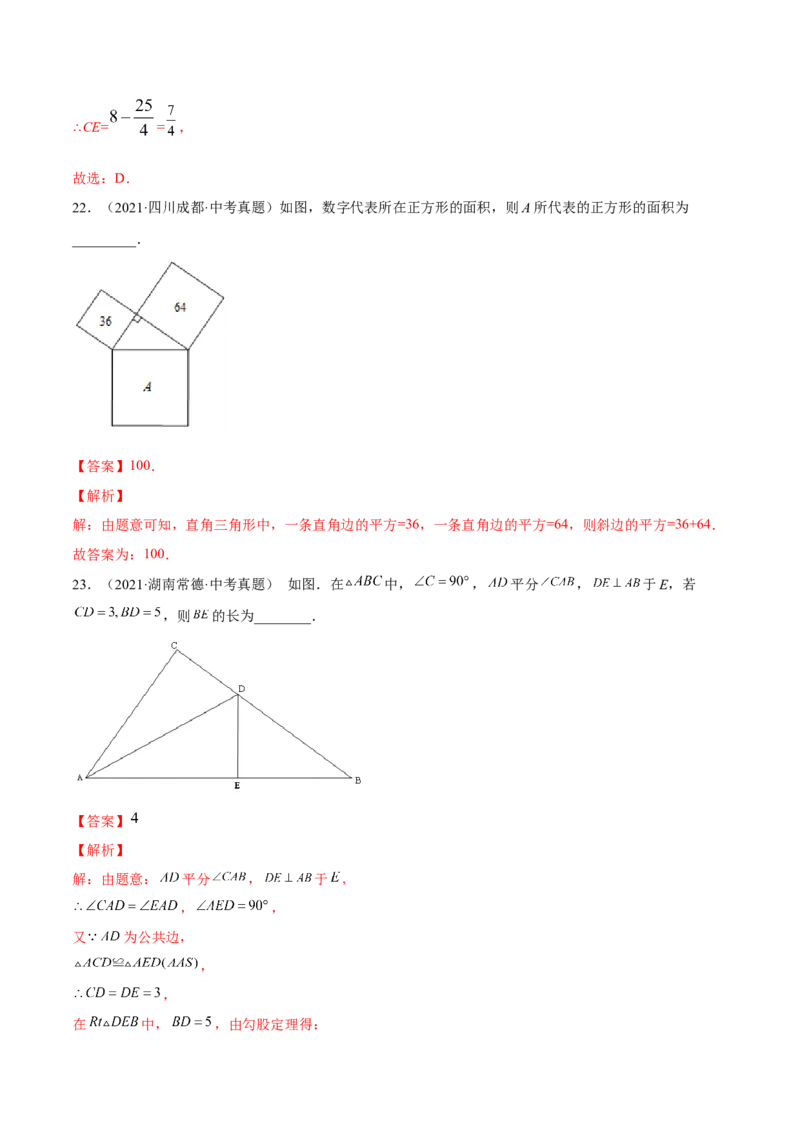 1.1探索勾股定理-2022-2023学年八年级数学上册课后培优分级练（北师大版）（解析版）_北师大初中数学_8上-北师大版初中数学_旧版_05习题试卷_1课时练习_同步练习（第2套）