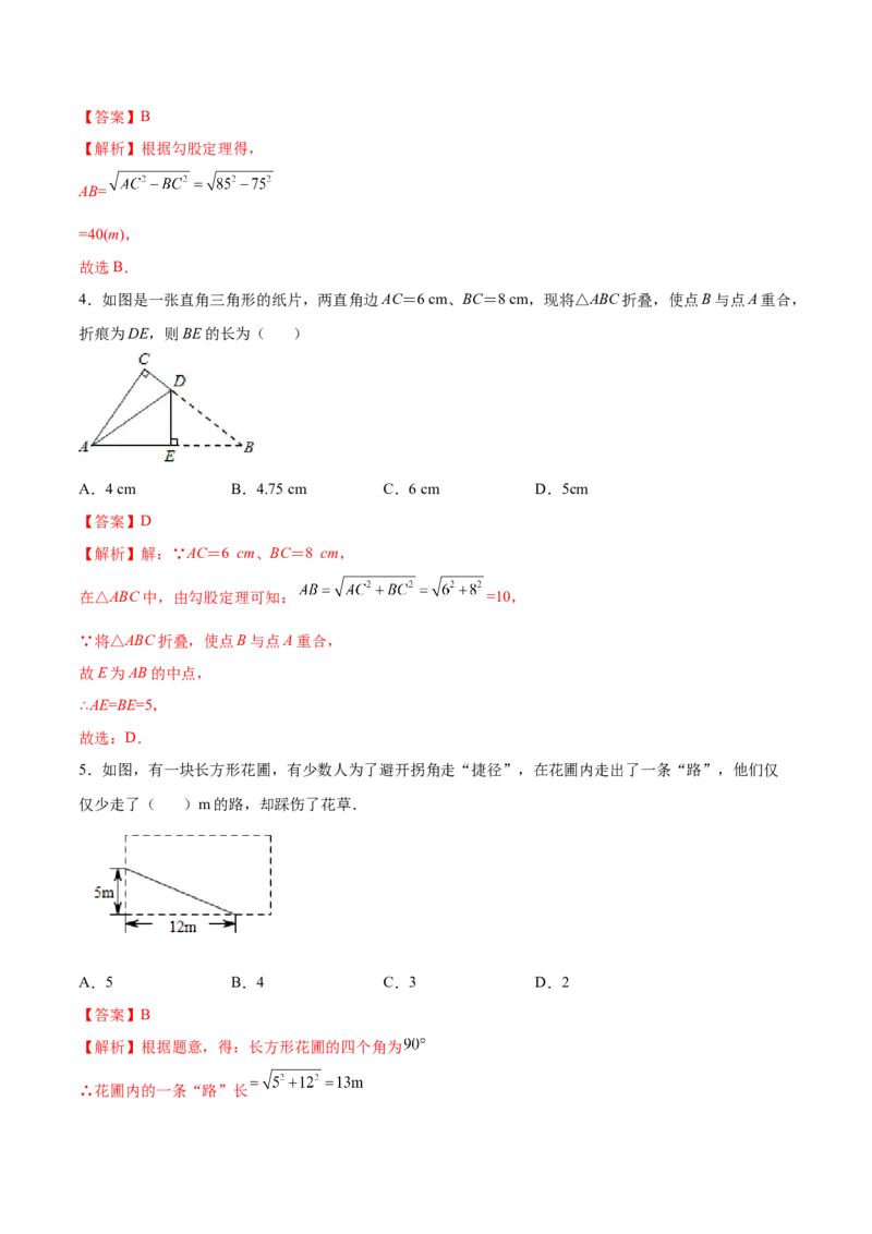 1.1探索勾股定理-2022-2023学年八年级数学上册课后培优分级练（北师大版）（解析版）_北师大初中数学_8上-北师大版初中数学_旧版_05习题试卷_1课时练习_同步练习（第2套）