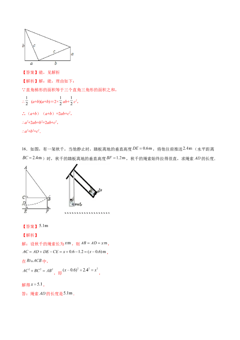 1.1探索勾股定理-2022-2023学年八年级数学上册课后培优分级练（北师大版）（解析版）_北师大初中数学_8上-北师大版初中数学_旧版_05习题试卷_1课时练习_同步练习（第2套）