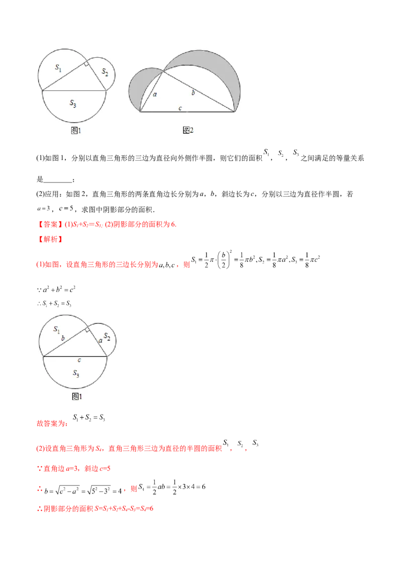 1.1探索勾股定理-2022-2023学年八年级数学上册课后培优分级练（北师大版）（解析版）_北师大初中数学_8上-北师大版初中数学_旧版_05习题试卷_1课时练习_同步练习（第2套）