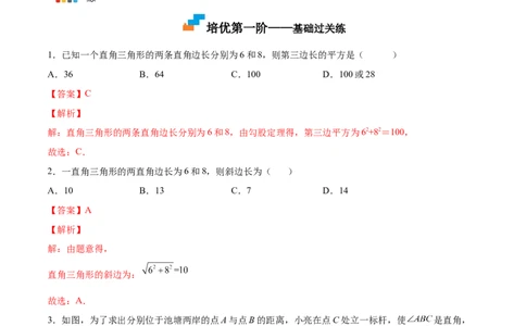 1.1探索勾股定理-2022-2023学年八年级数学上册课后培优分级练（北师大版）（解析版）_北师大初中数学_8上-北师大版初中数学_旧版_05习题试卷_1课时练习_同步练习（第2套）
