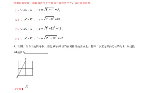 1.1探索勾股定理-2022-2023学年八年级数学上册课后培优分级练（北师大版）（解析版）_北师大初中数学_8上-北师大版初中数学_旧版_05习题试卷_1课时练习_同步练习（第2套）