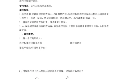 1.3第2课时三角形三边的垂直平分线及作图_北师大初中数学_8下-北师大版初中数学_旧版-可参考_04学案