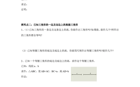 1.3第2课时三角形三边的垂直平分线及作图_北师大初中数学_8下-北师大版初中数学_旧版-可参考_04学案