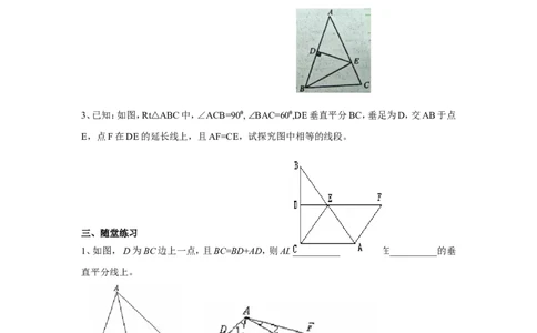 1.3第2课时三角形三边的垂直平分线及作图_北师大初中数学_8下-北师大版初中数学_旧版-可参考_04学案