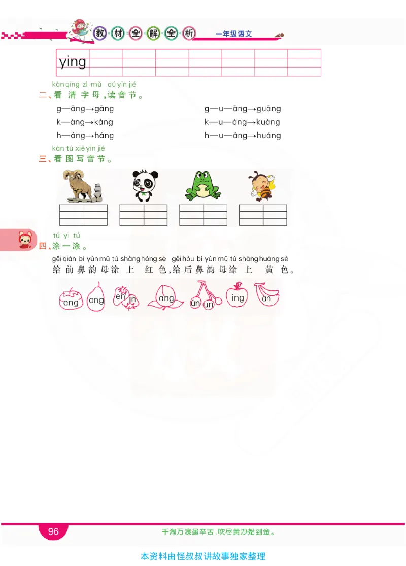 小学教材全解全析-语文1上_《教材全解》小学1-6年级_《小学教材全解全析》_1-6年级上册_语文