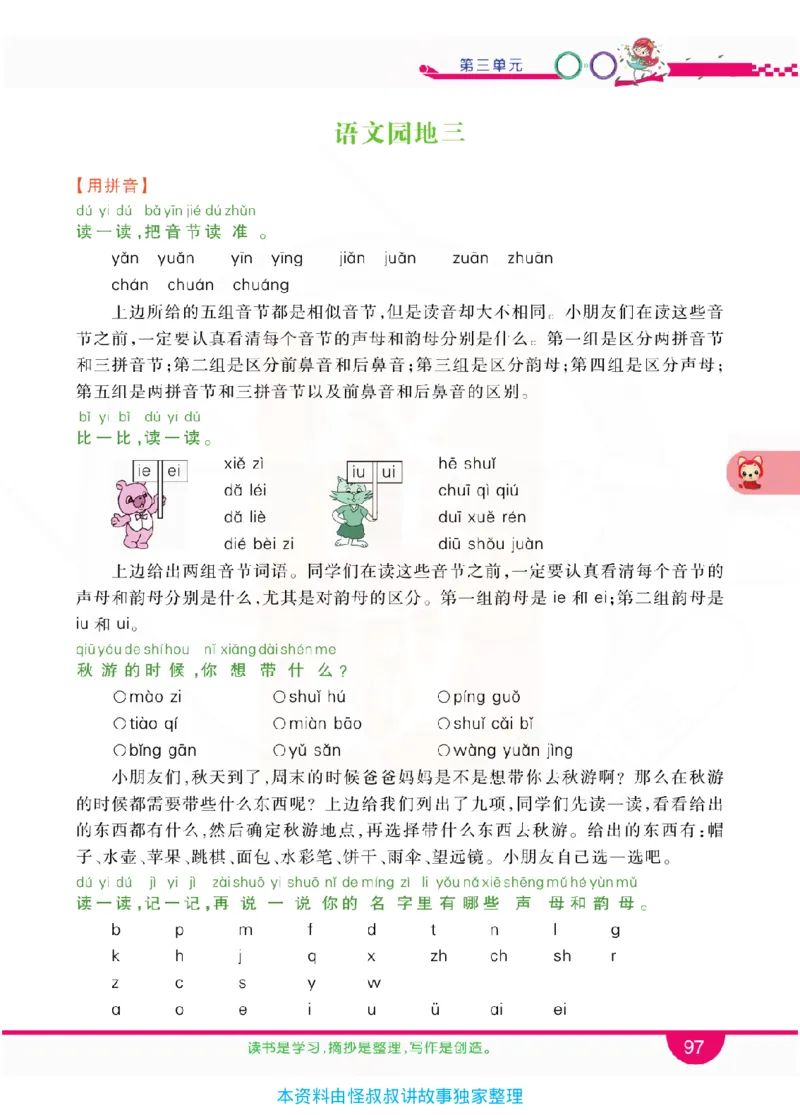 小学教材全解全析-语文1上_《教材全解》小学1-6年级_《小学教材全解全析》_1-6年级上册_语文