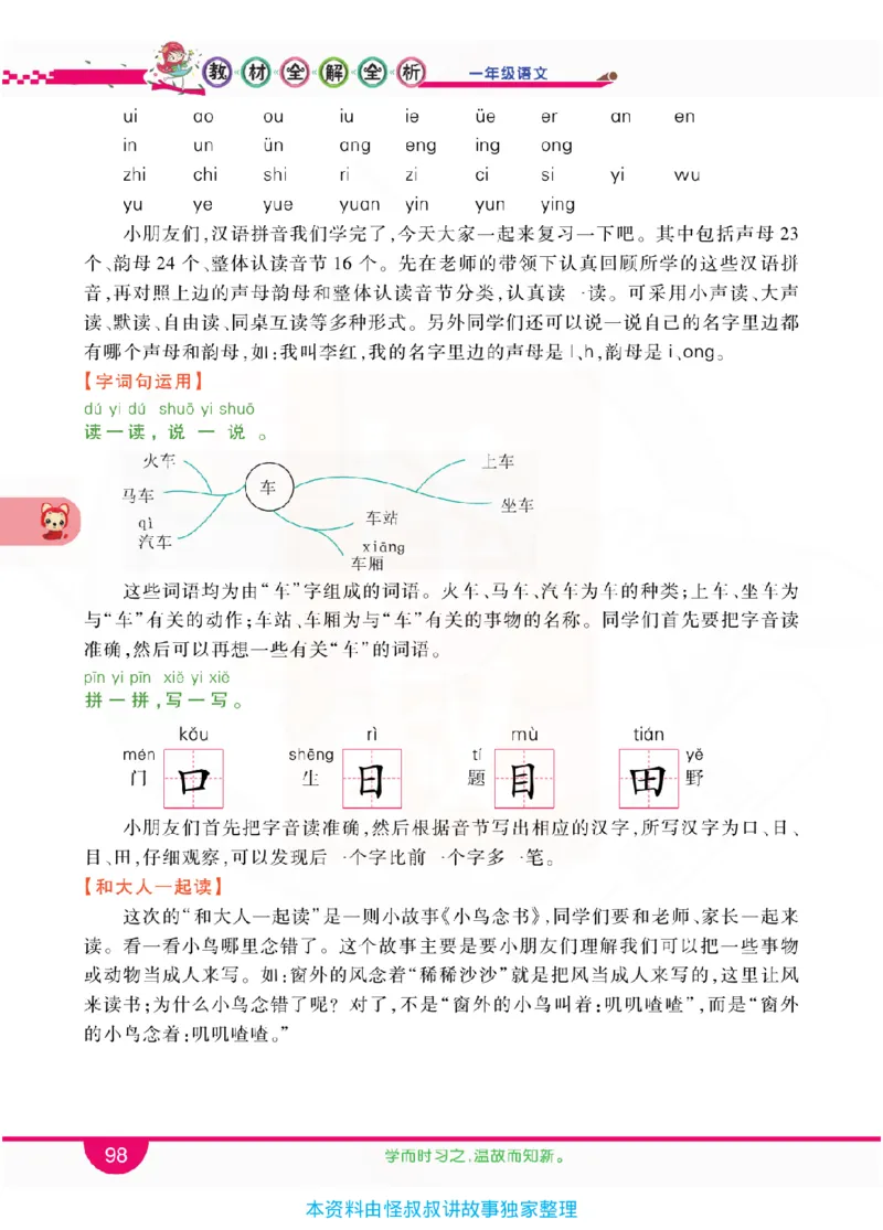 小学教材全解全析-语文1上_《教材全解》小学1-6年级_《小学教材全解全析》_1-6年级上册_语文