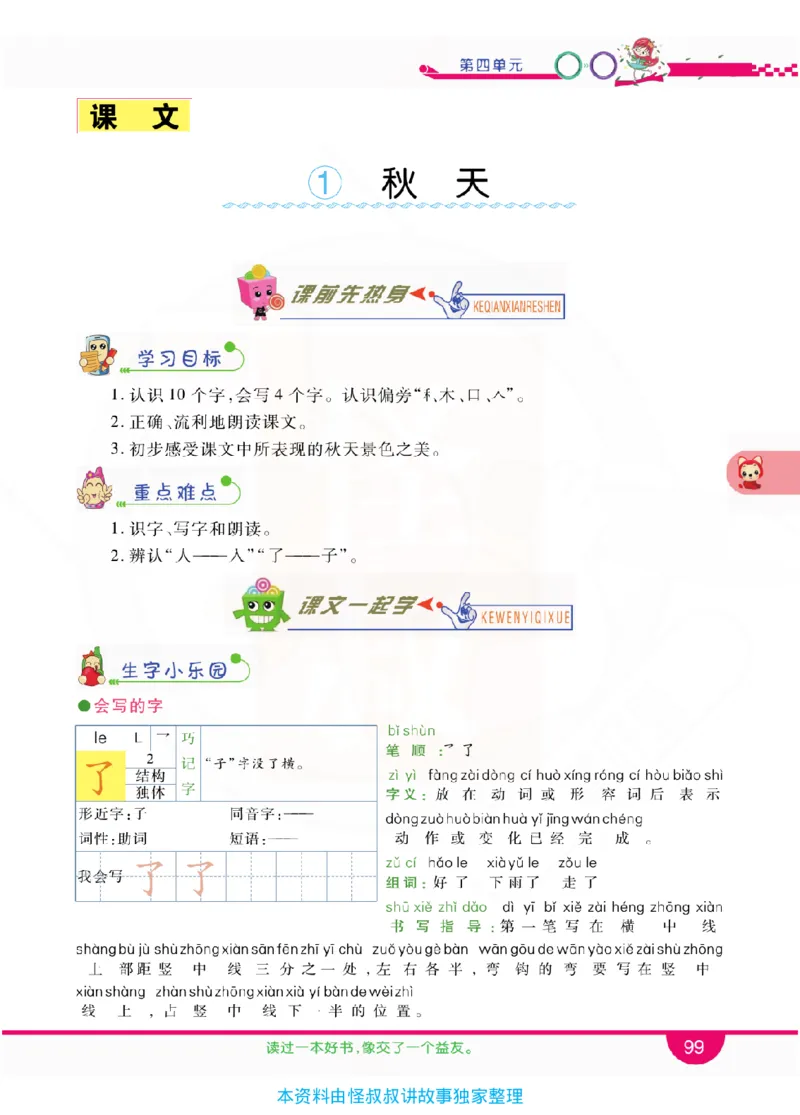小学教材全解全析-语文1上_《教材全解》小学1-6年级_《小学教材全解全析》_1-6年级上册_语文