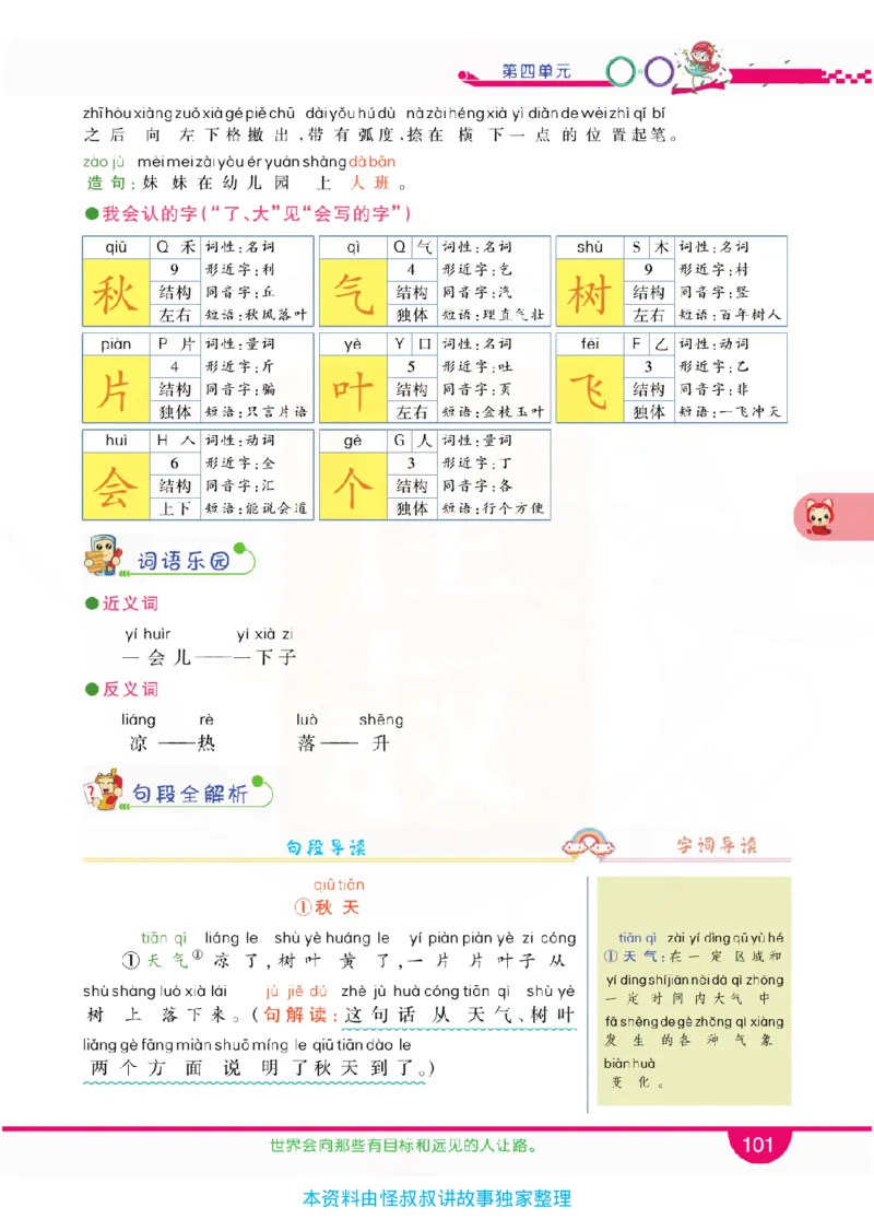 小学教材全解全析-语文1上_《教材全解》小学1-6年级_《小学教材全解全析》_1-6年级上册_语文