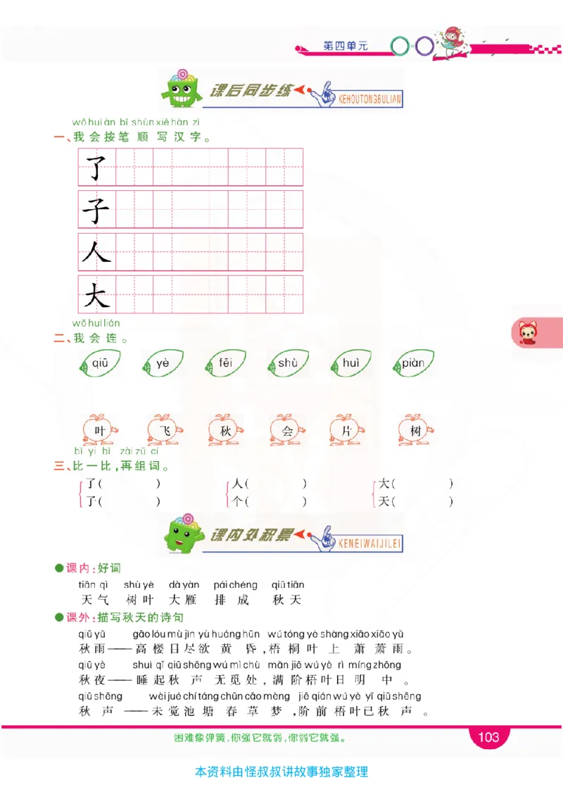小学教材全解全析-语文1上_《教材全解》小学1-6年级_《小学教材全解全析》_1-6年级上册_语文