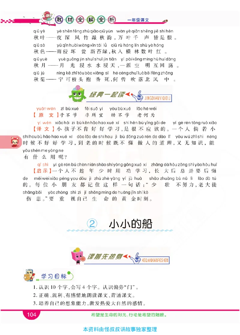 小学教材全解全析-语文1上_《教材全解》小学1-6年级_《小学教材全解全析》_1-6年级上册_语文