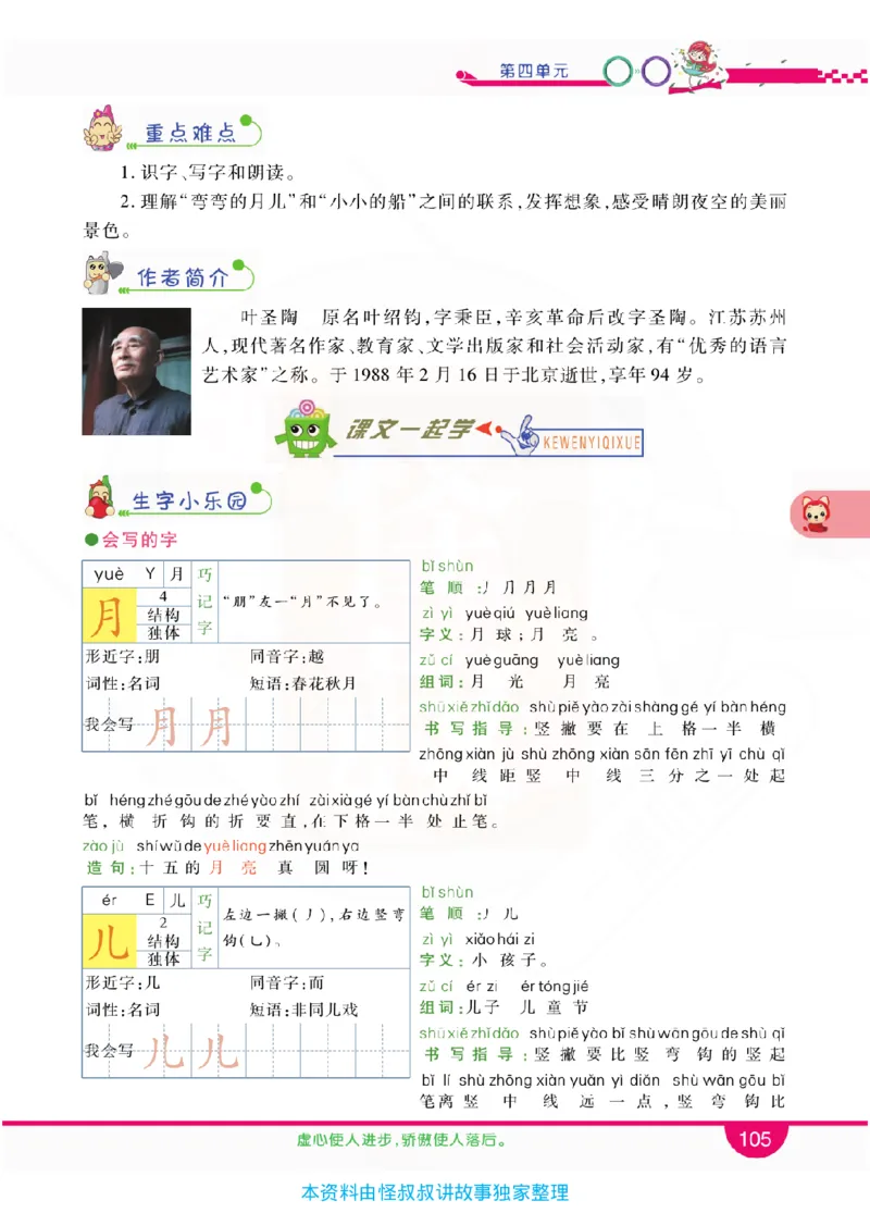 小学教材全解全析-语文1上_《教材全解》小学1-6年级_《小学教材全解全析》_1-6年级上册_语文