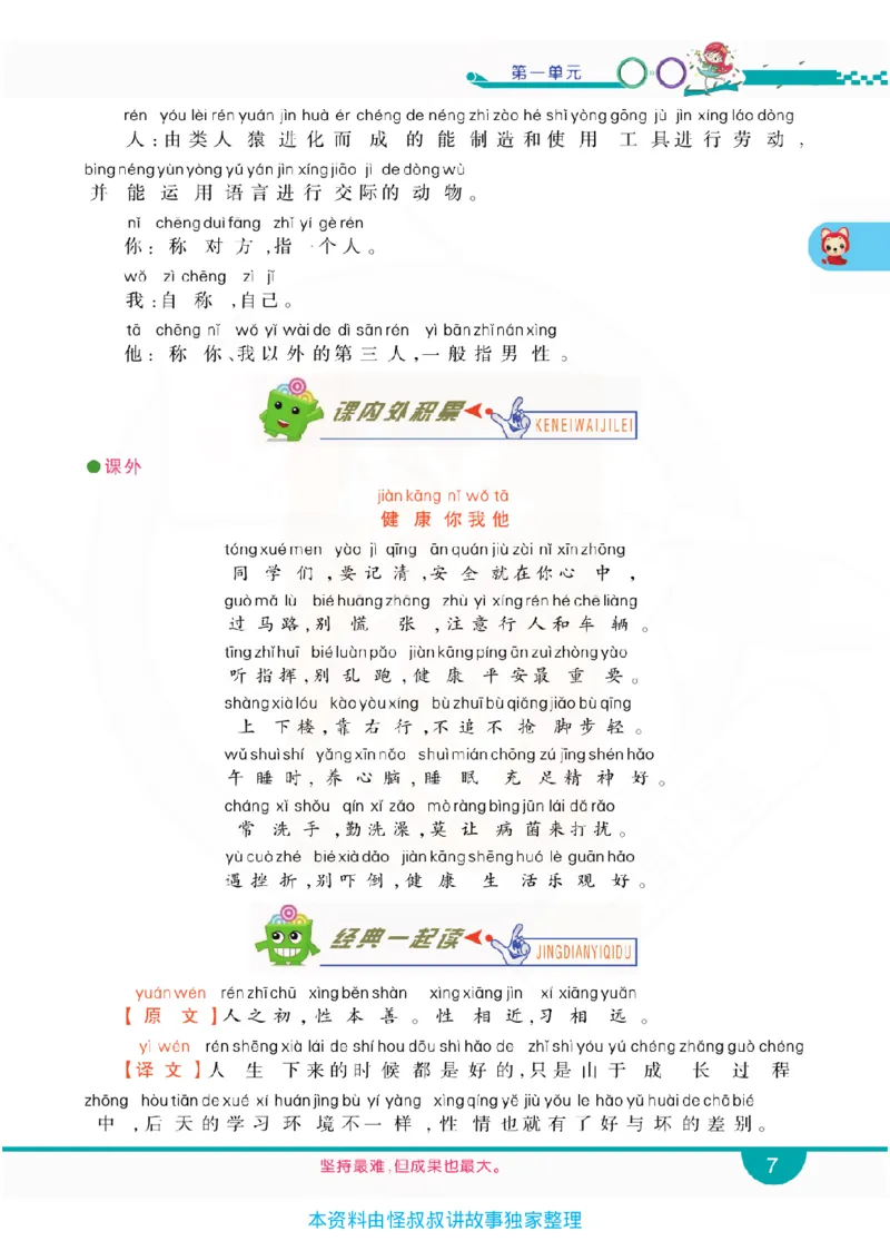 小学教材全解全析-语文1上_《教材全解》小学1-6年级_《小学教材全解全析》_1-6年级上册_语文