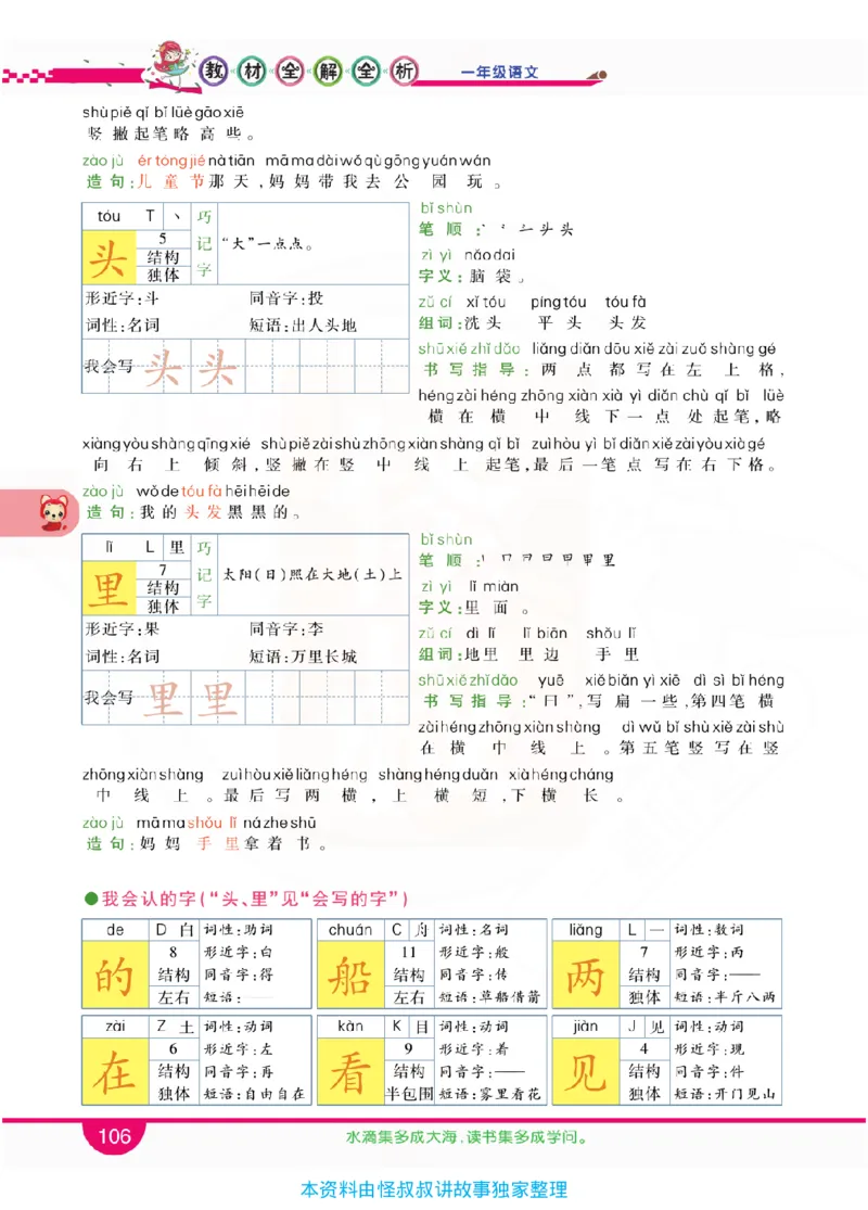 小学教材全解全析-语文1上_《教材全解》小学1-6年级_《小学教材全解全析》_1-6年级上册_语文