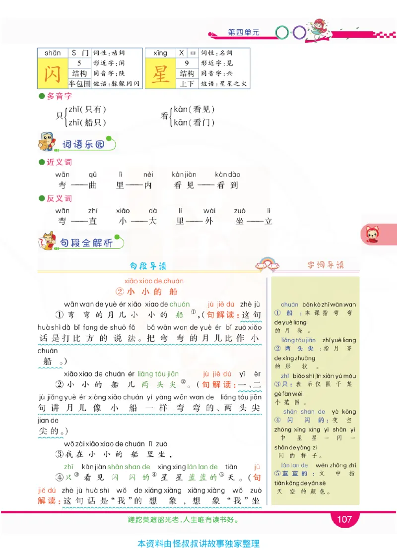 小学教材全解全析-语文1上_《教材全解》小学1-6年级_《小学教材全解全析》_1-6年级上册_语文