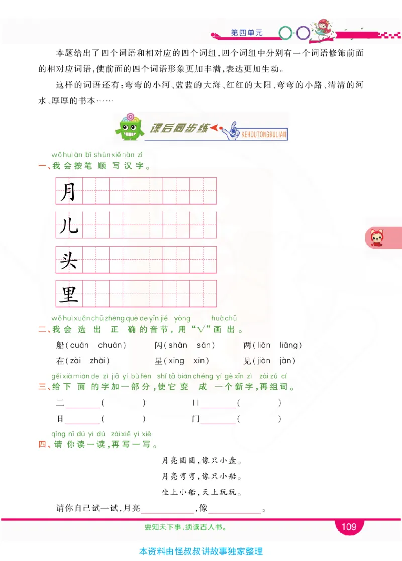 小学教材全解全析-语文1上_《教材全解》小学1-6年级_《小学教材全解全析》_1-6年级上册_语文