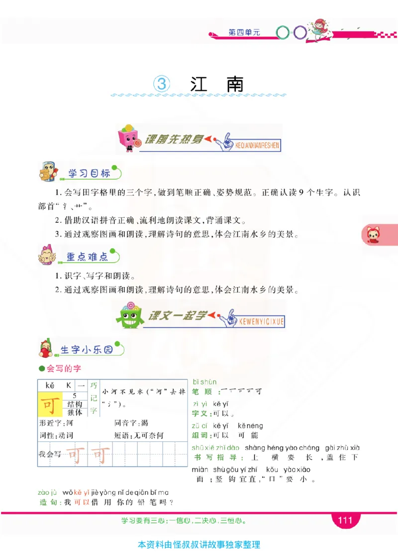 小学教材全解全析-语文1上_《教材全解》小学1-6年级_《小学教材全解全析》_1-6年级上册_语文