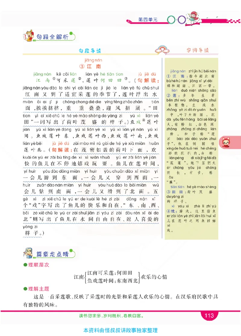 小学教材全解全析-语文1上_《教材全解》小学1-6年级_《小学教材全解全析》_1-6年级上册_语文