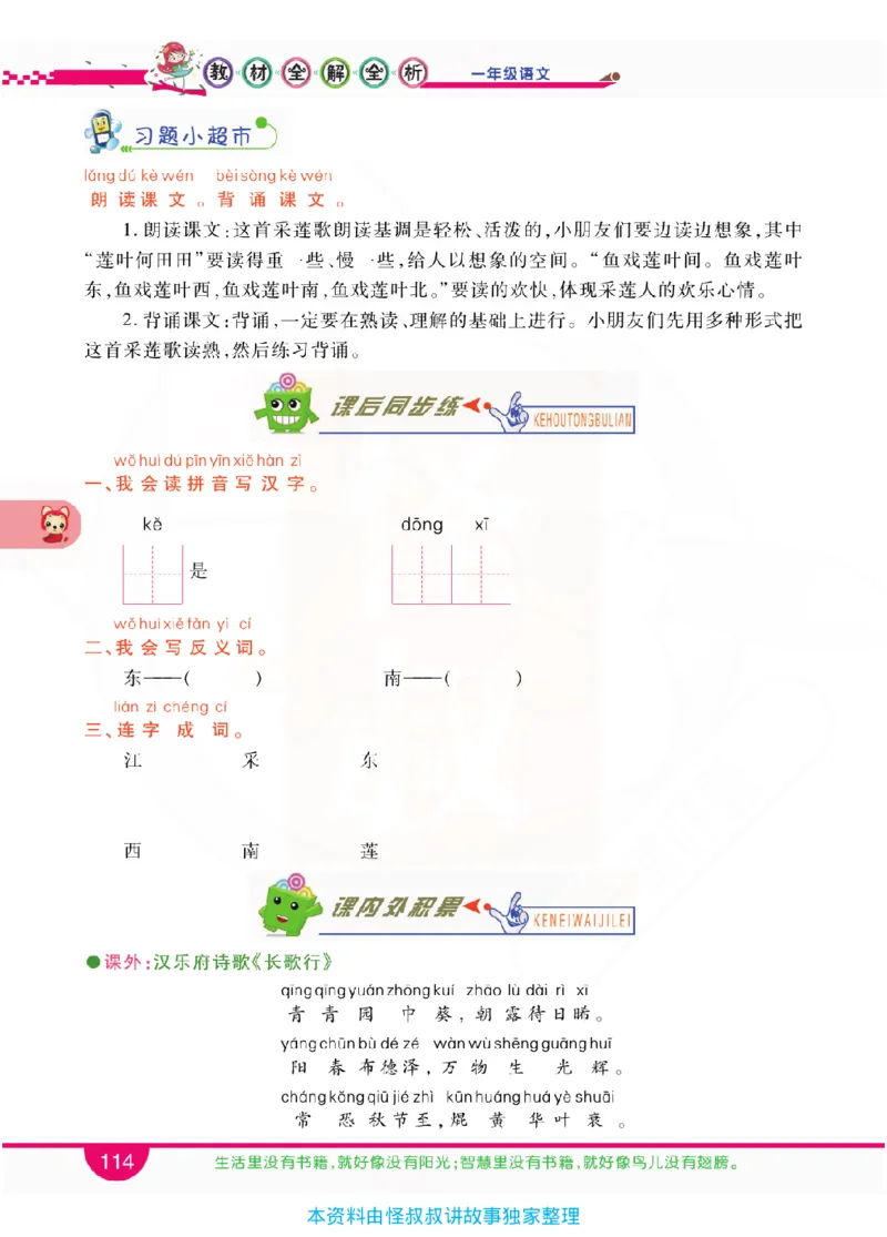 小学教材全解全析-语文1上_《教材全解》小学1-6年级_《小学教材全解全析》_1-6年级上册_语文