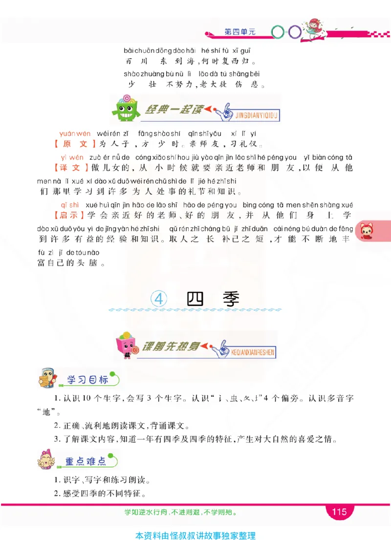 小学教材全解全析-语文1上_《教材全解》小学1-6年级_《小学教材全解全析》_1-6年级上册_语文