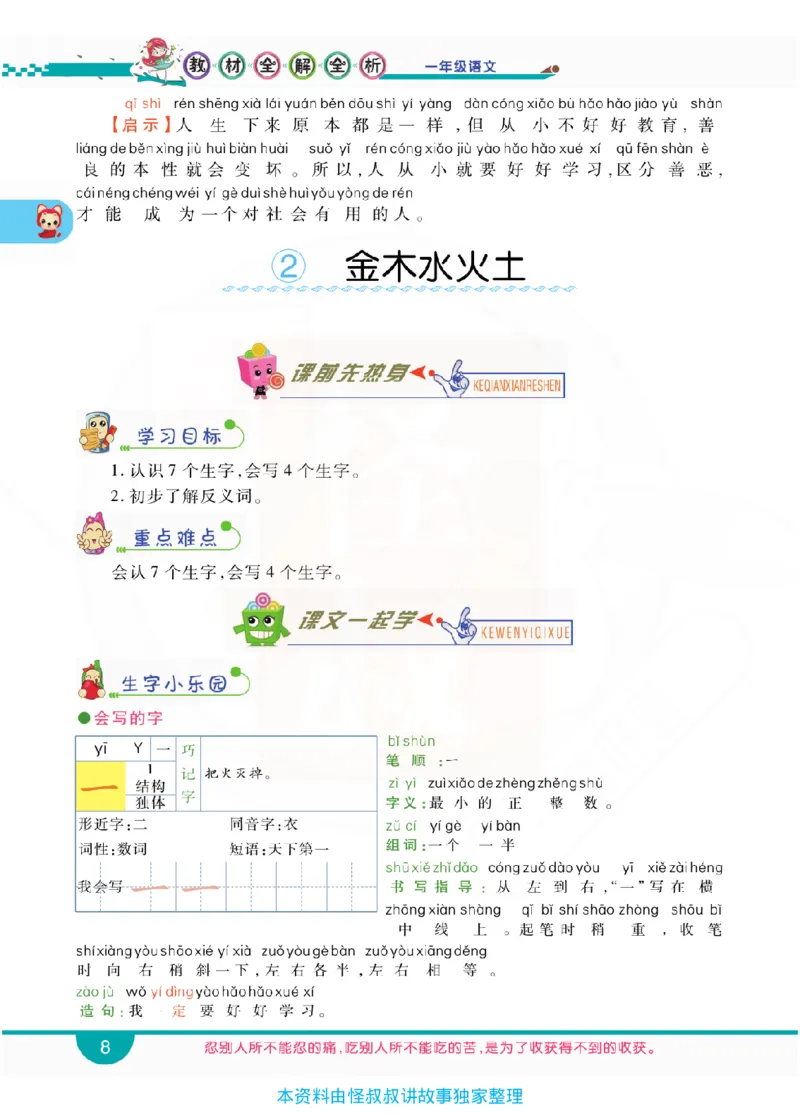 小学教材全解全析-语文1上_《教材全解》小学1-6年级_《小学教材全解全析》_1-6年级上册_语文