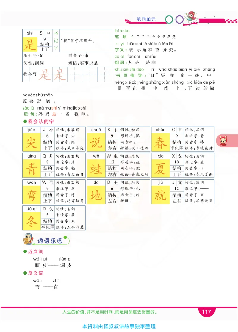 小学教材全解全析-语文1上_《教材全解》小学1-6年级_《小学教材全解全析》_1-6年级上册_语文