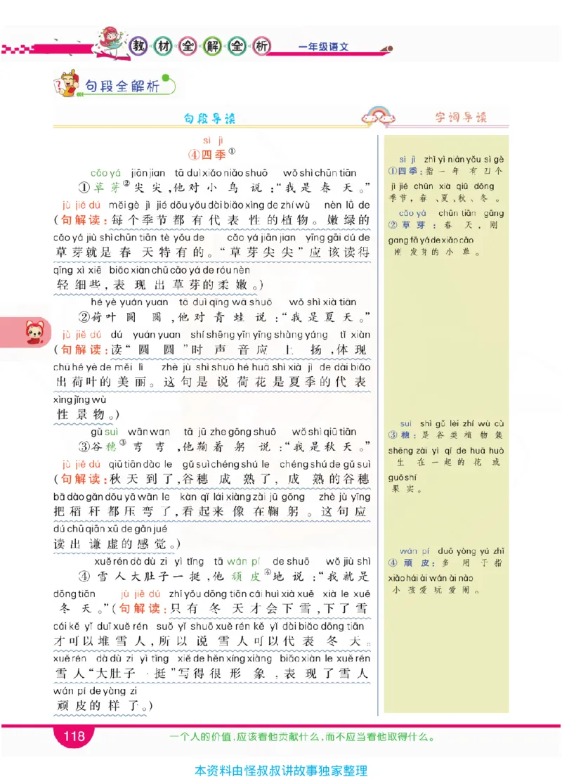 小学教材全解全析-语文1上_《教材全解》小学1-6年级_《小学教材全解全析》_1-6年级上册_语文