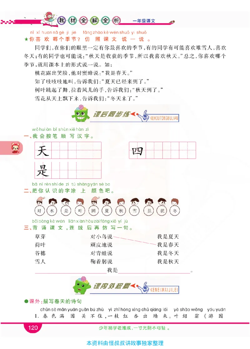 小学教材全解全析-语文1上_《教材全解》小学1-6年级_《小学教材全解全析》_1-6年级上册_语文