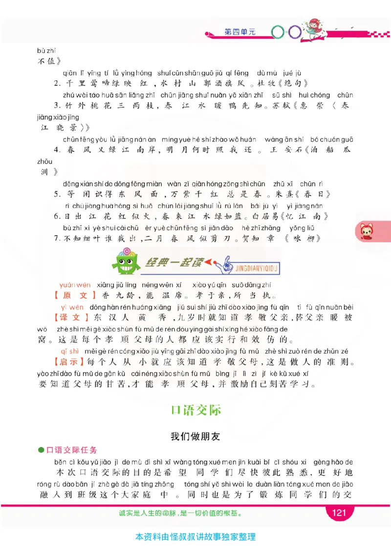 小学教材全解全析-语文1上_《教材全解》小学1-6年级_《小学教材全解全析》_1-6年级上册_语文