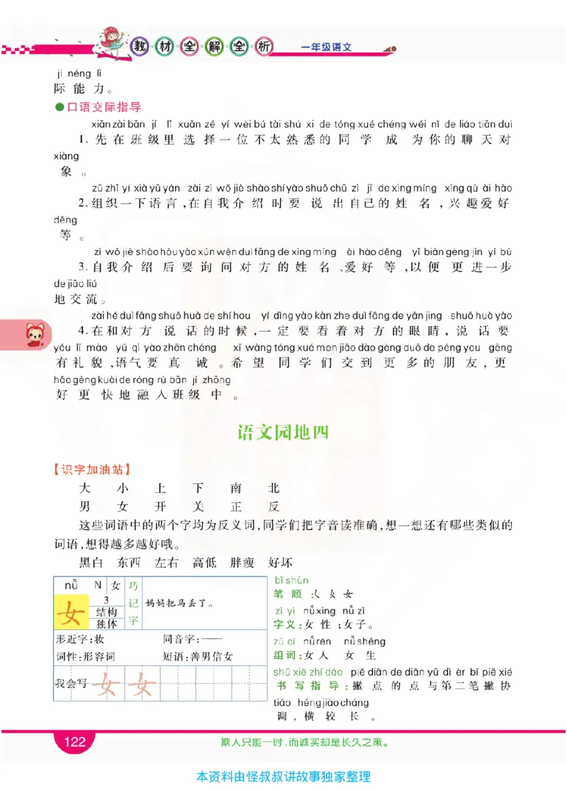 小学教材全解全析-语文1上_《教材全解》小学1-6年级_《小学教材全解全析》_1-6年级上册_语文