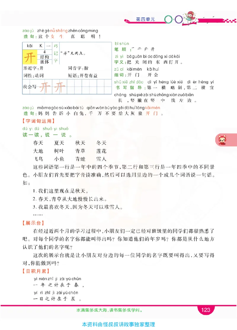 小学教材全解全析-语文1上_《教材全解》小学1-6年级_《小学教材全解全析》_1-6年级上册_语文