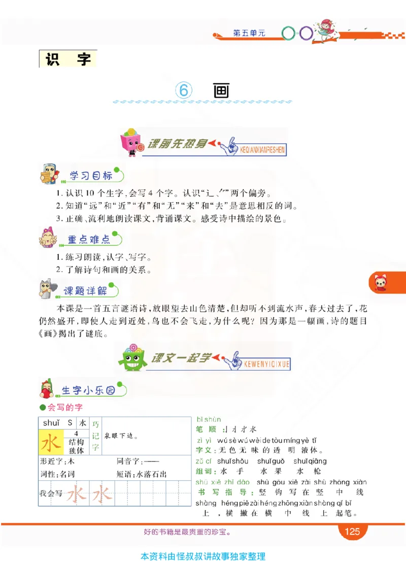 小学教材全解全析-语文1上_《教材全解》小学1-6年级_《小学教材全解全析》_1-6年级上册_语文