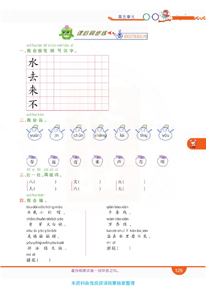 小学教材全解全析-语文1上_《教材全解》小学1-6年级_《小学教材全解全析》_1-6年级上册_语文