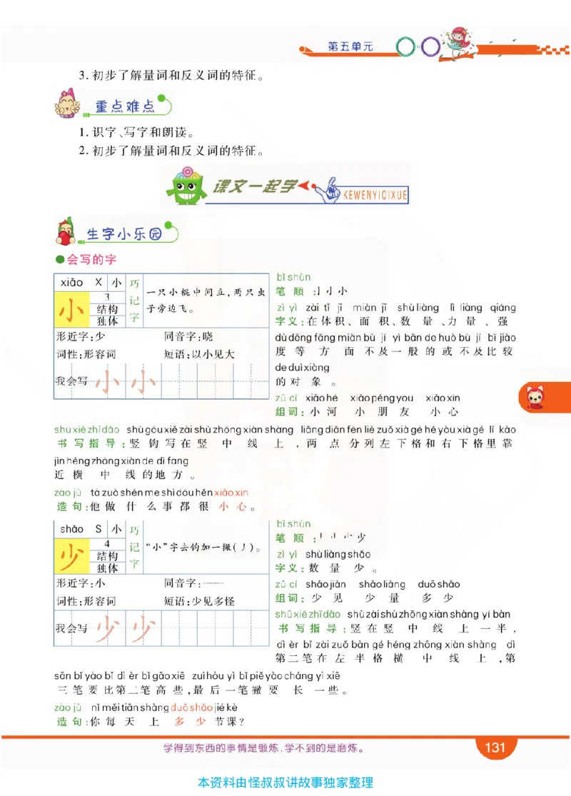 小学教材全解全析-语文1上_《教材全解》小学1-6年级_《小学教材全解全析》_1-6年级上册_语文