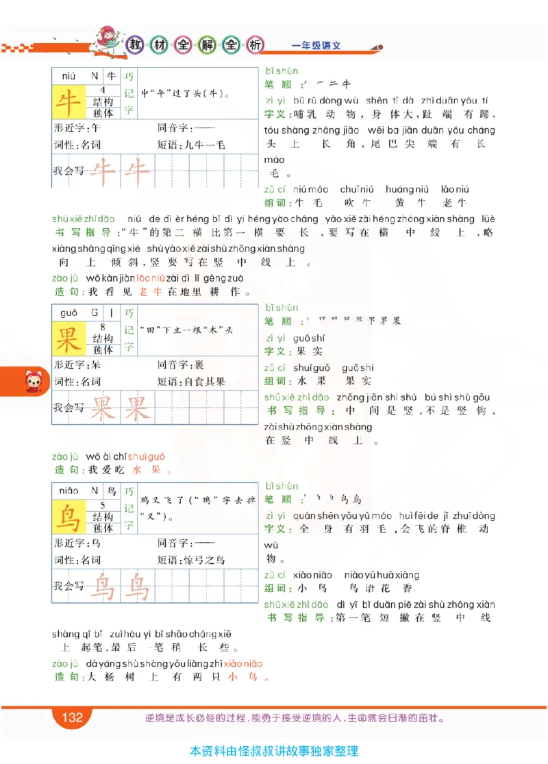 小学教材全解全析-语文1上_《教材全解》小学1-6年级_《小学教材全解全析》_1-6年级上册_语文