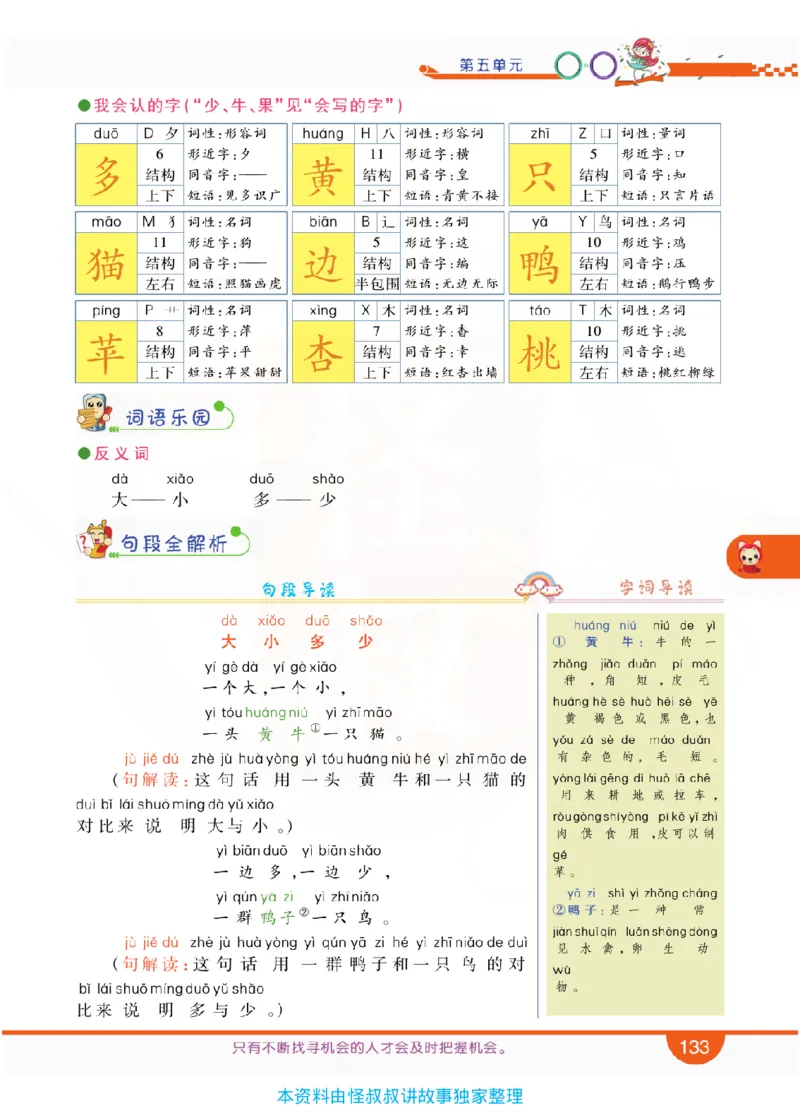 小学教材全解全析-语文1上_《教材全解》小学1-6年级_《小学教材全解全析》_1-6年级上册_语文