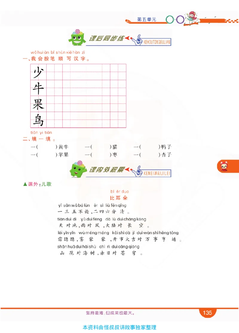 小学教材全解全析-语文1上_《教材全解》小学1-6年级_《小学教材全解全析》_1-6年级上册_语文