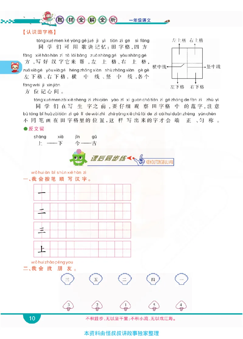小学教材全解全析-语文1上_《教材全解》小学1-6年级_《小学教材全解全析》_1-6年级上册_语文