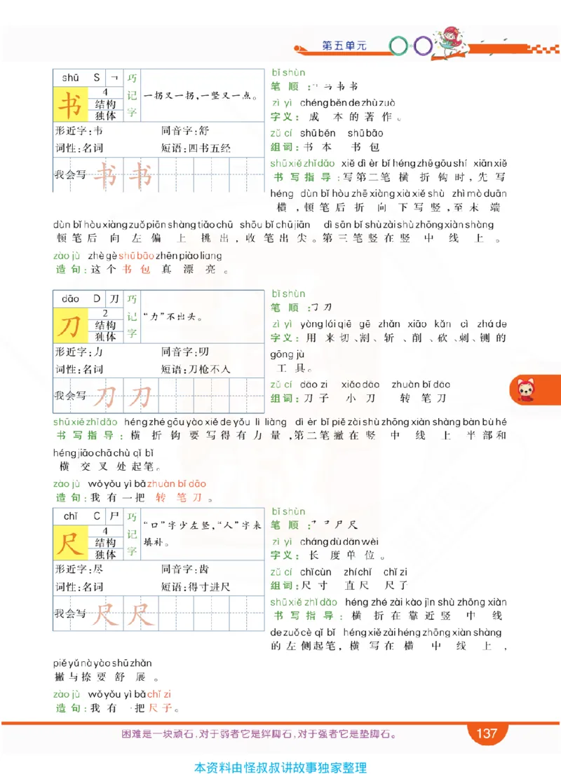 小学教材全解全析-语文1上_《教材全解》小学1-6年级_《小学教材全解全析》_1-6年级上册_语文