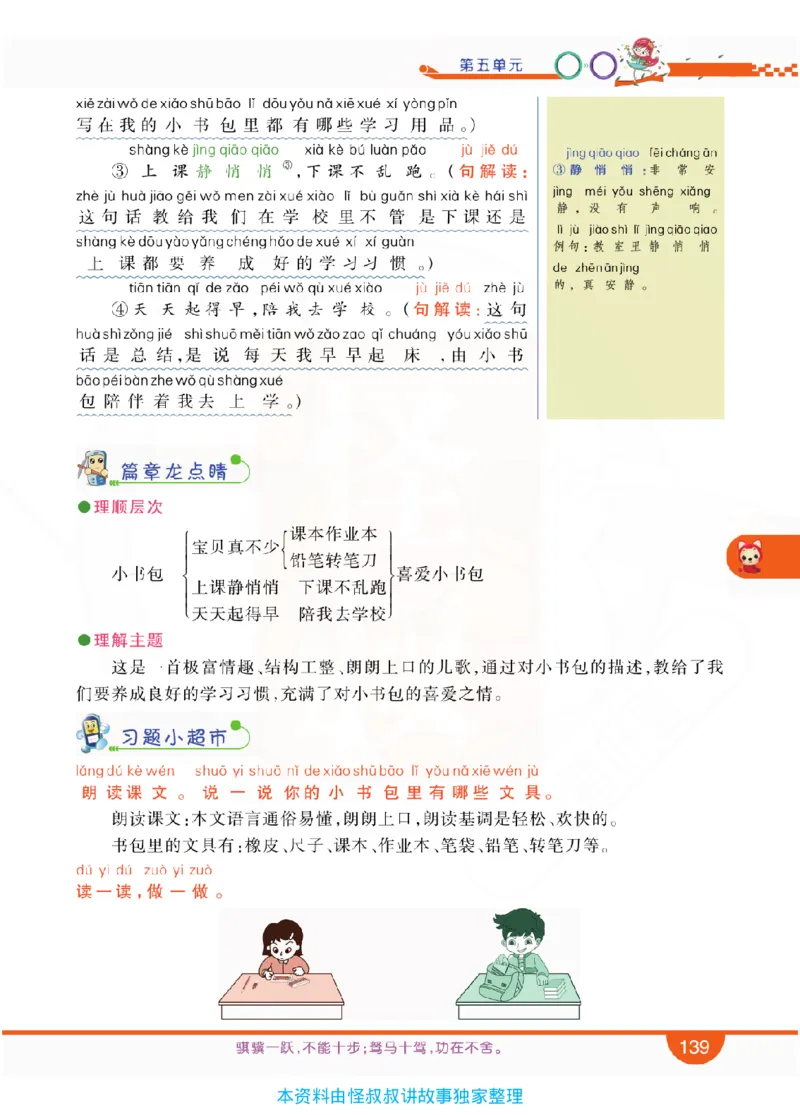 小学教材全解全析-语文1上_《教材全解》小学1-6年级_《小学教材全解全析》_1-6年级上册_语文