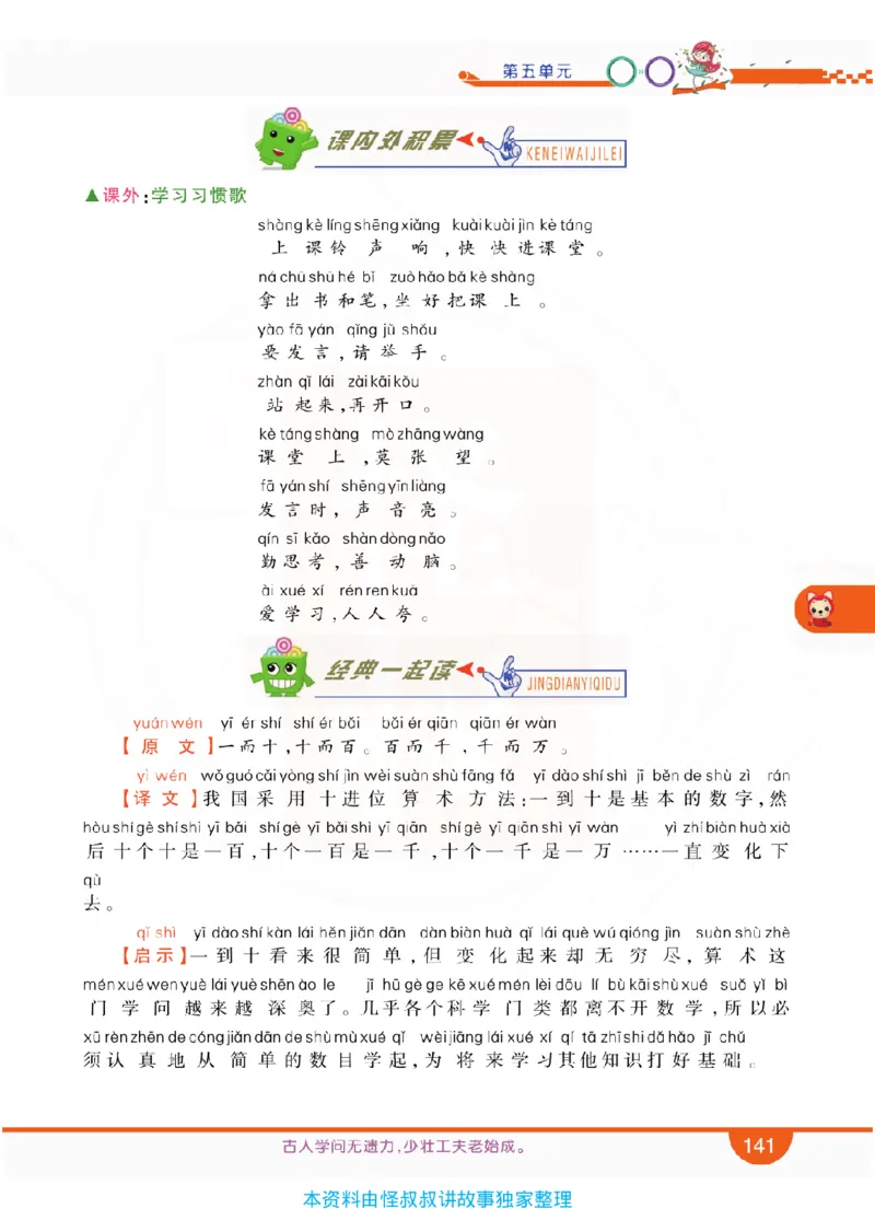 小学教材全解全析-语文1上_《教材全解》小学1-6年级_《小学教材全解全析》_1-6年级上册_语文