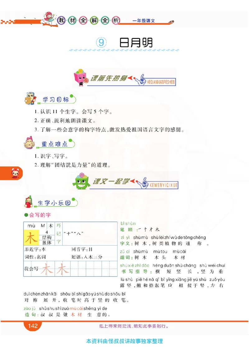 小学教材全解全析-语文1上_《教材全解》小学1-6年级_《小学教材全解全析》_1-6年级上册_语文