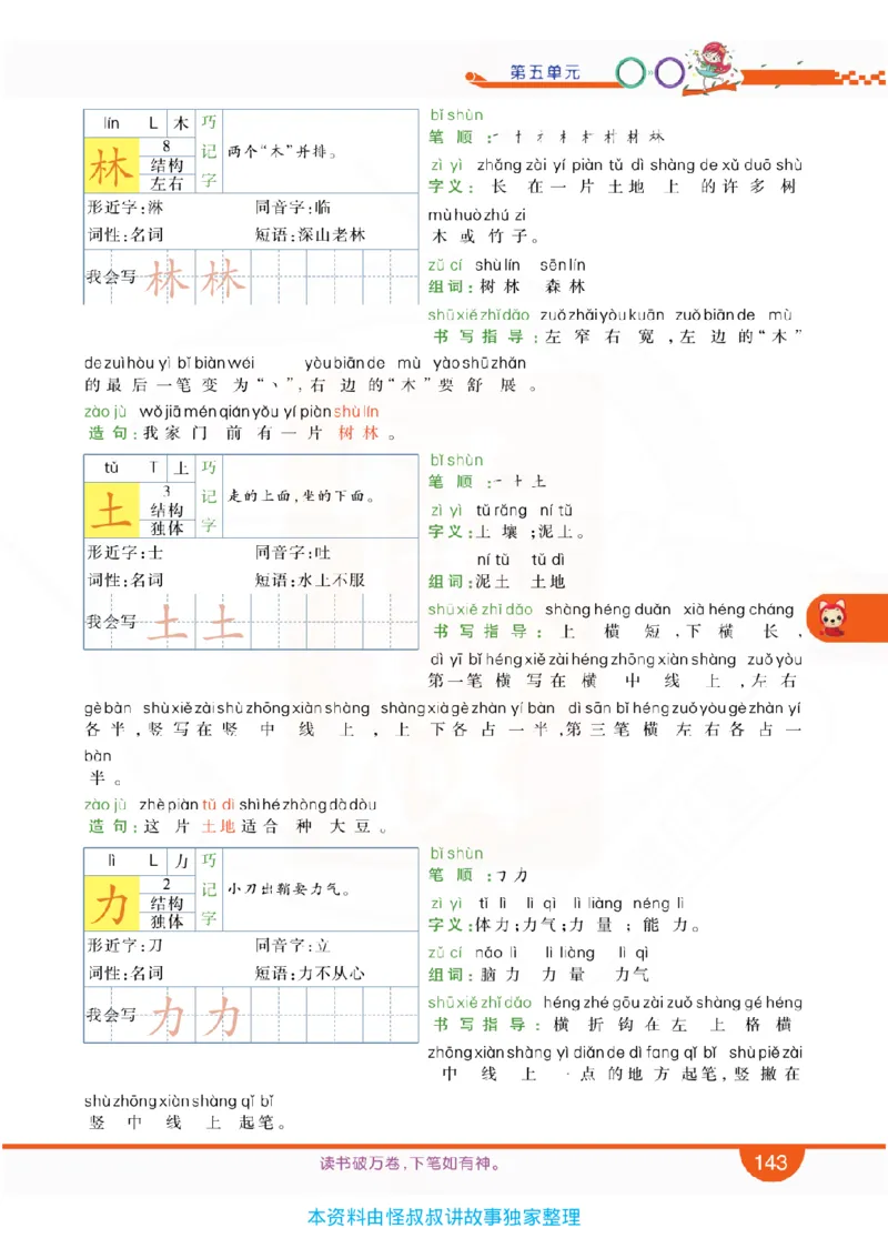小学教材全解全析-语文1上_《教材全解》小学1-6年级_《小学教材全解全析》_1-6年级上册_语文