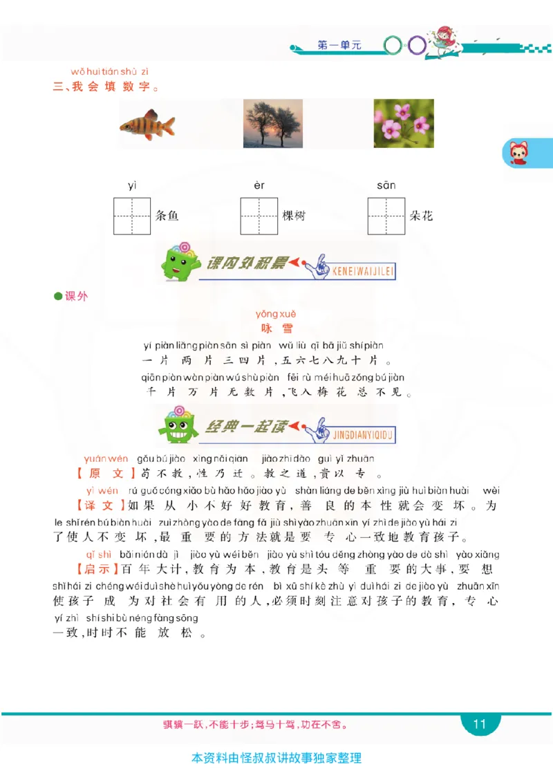 小学教材全解全析-语文1上_《教材全解》小学1-6年级_《小学教材全解全析》_1-6年级上册_语文