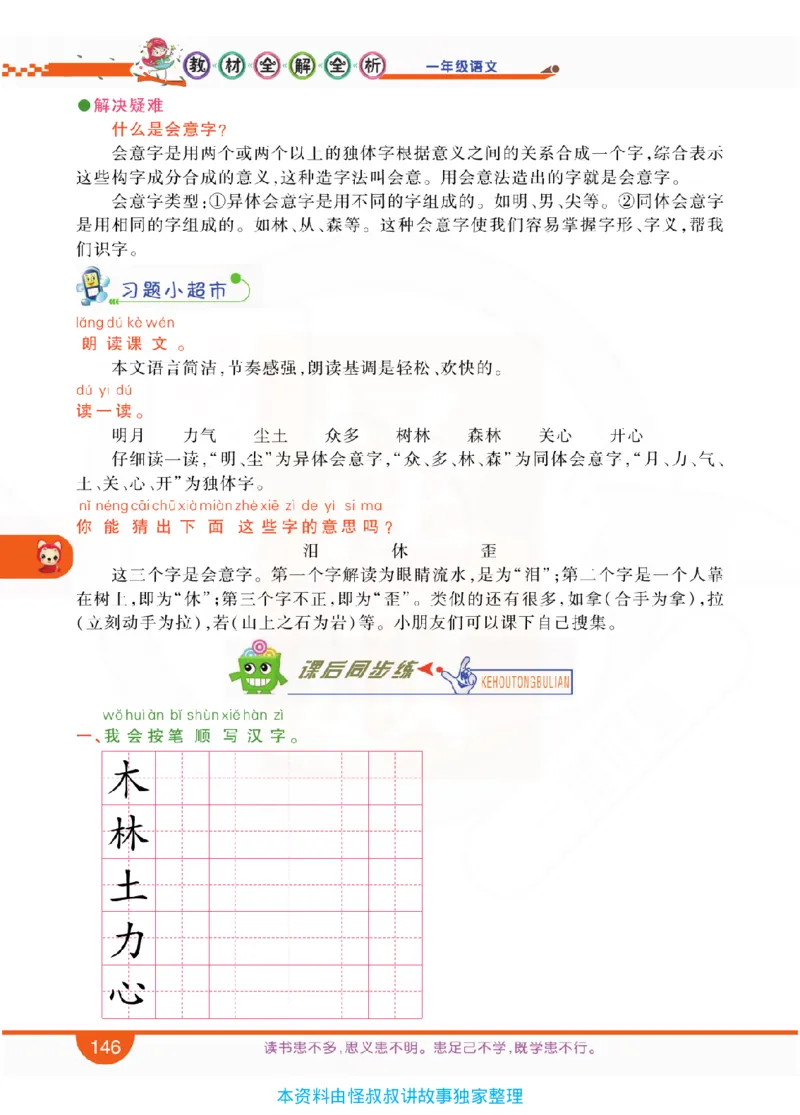 小学教材全解全析-语文1上_《教材全解》小学1-6年级_《小学教材全解全析》_1-6年级上册_语文