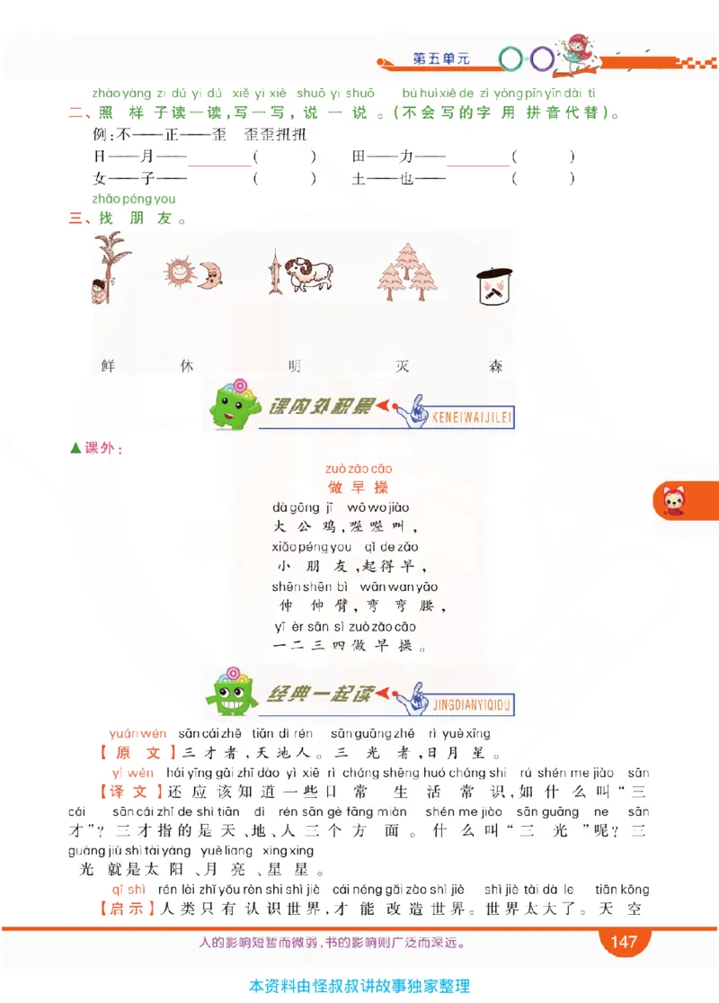 小学教材全解全析-语文1上_《教材全解》小学1-6年级_《小学教材全解全析》_1-6年级上册_语文